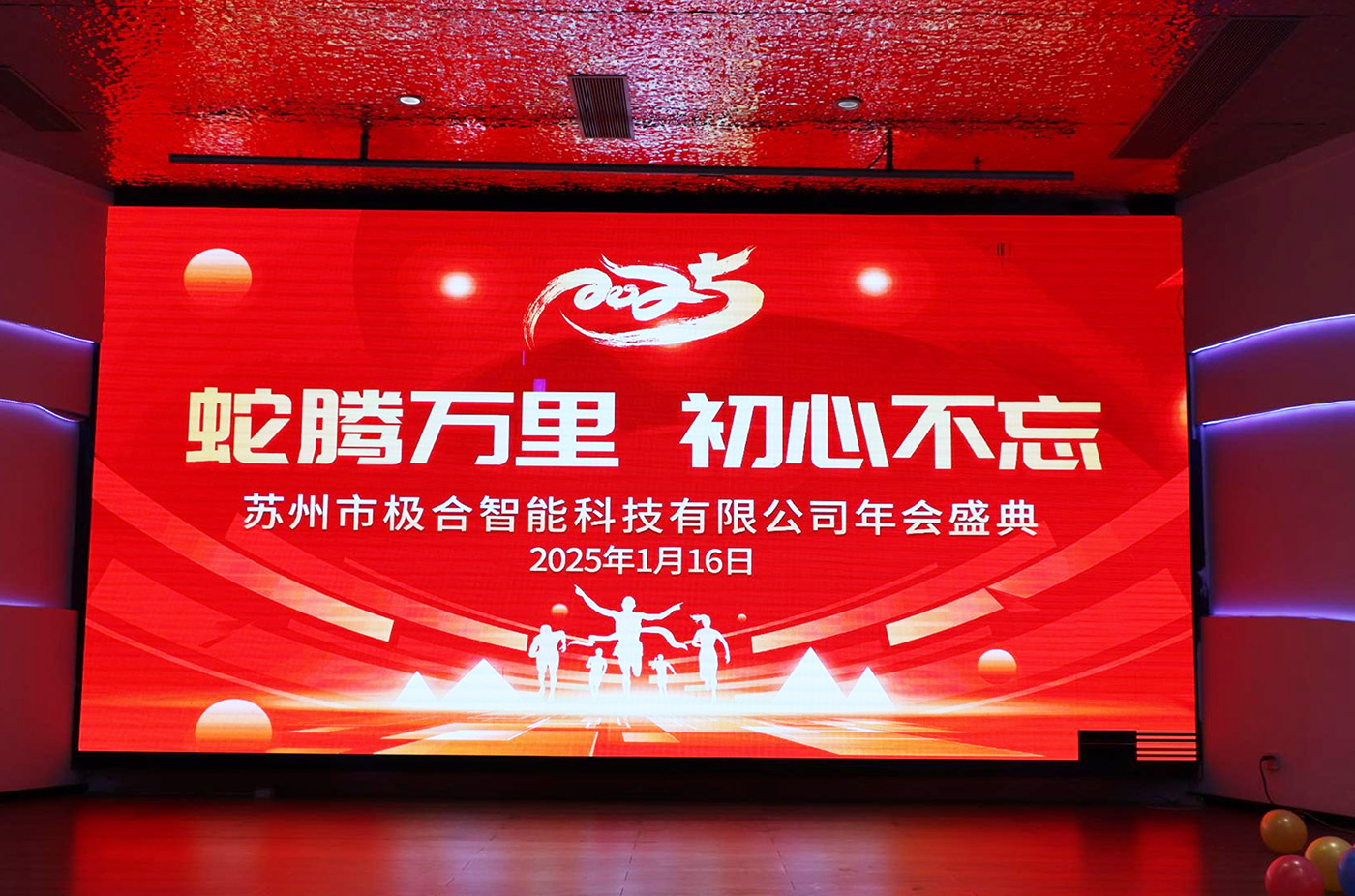 年会盛典 | ?极诚相待，合奏华章